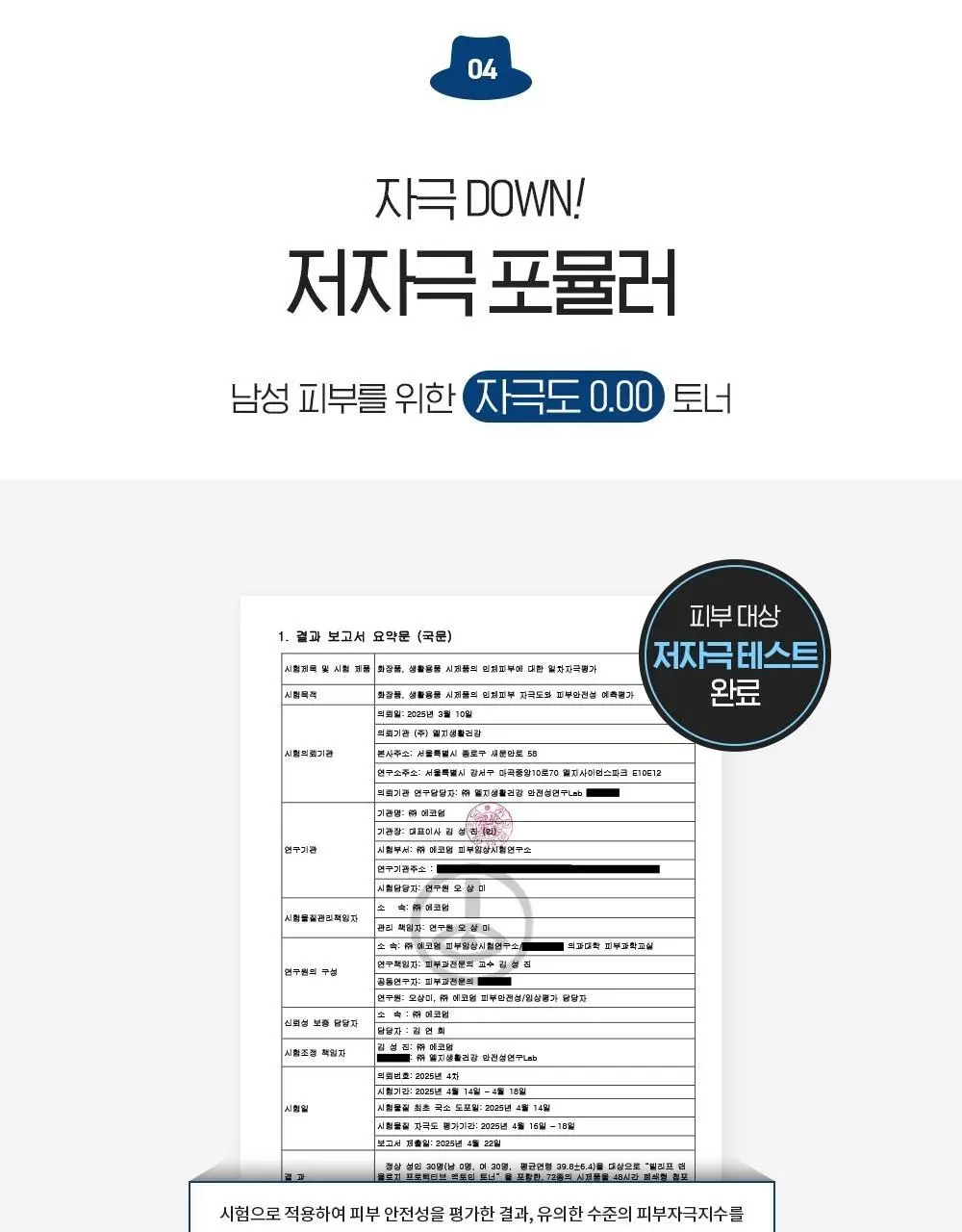 [NEW] 빌리프 맨올로지 프로텍티브 엑토인 토너 150ml 상세페이지 23